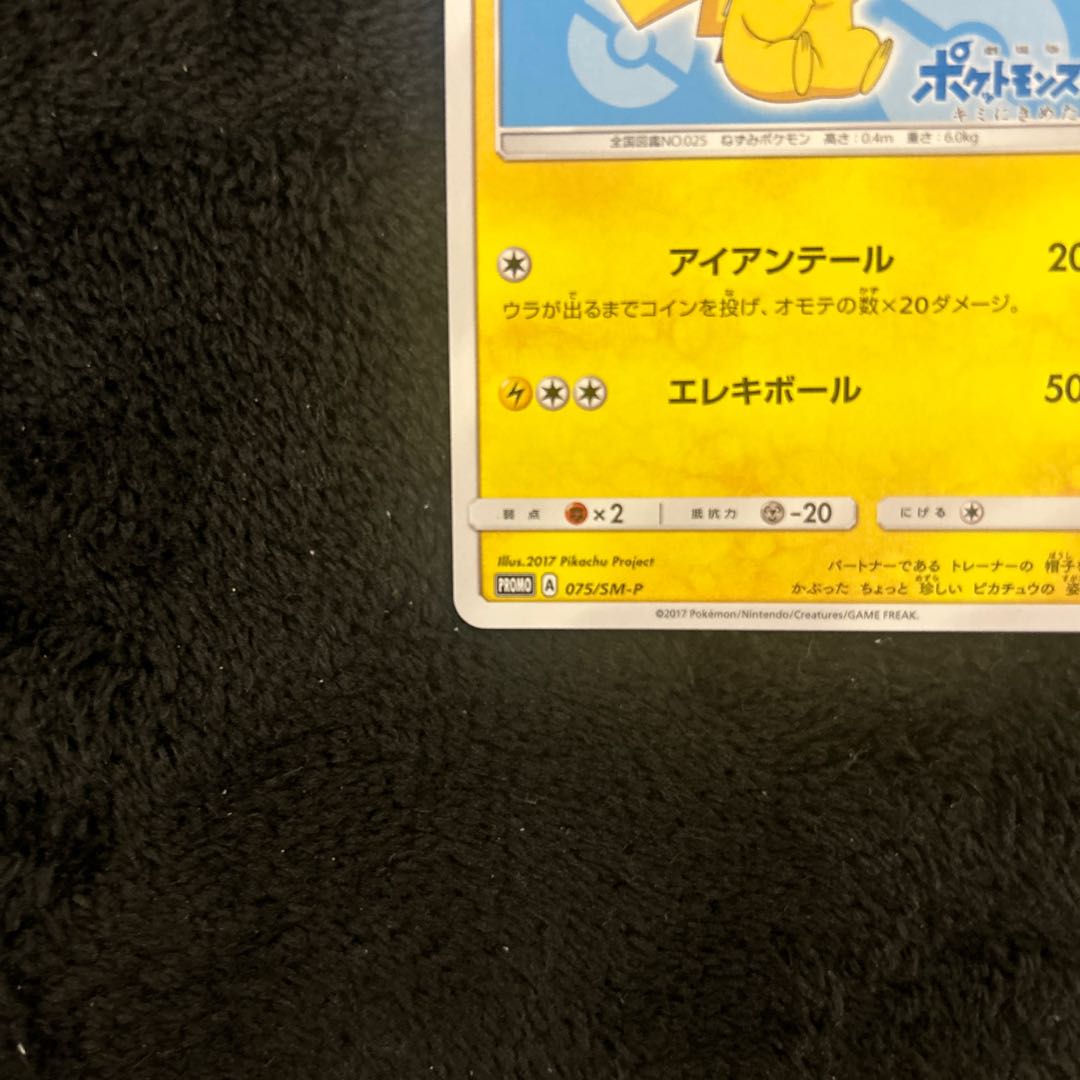 最終値下げ! サトシのピカチュウ PROMO 075/SM-Pの通販 よしえ 最終値下げ! サトシのピカチュウ PROMO 075/SM-Pの通販 よしえ