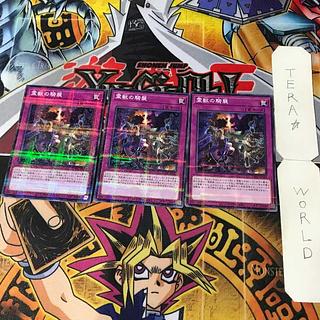 霊獣の騎襲 TW01 1 ノーマルパラレル 罠 3枚セット てら