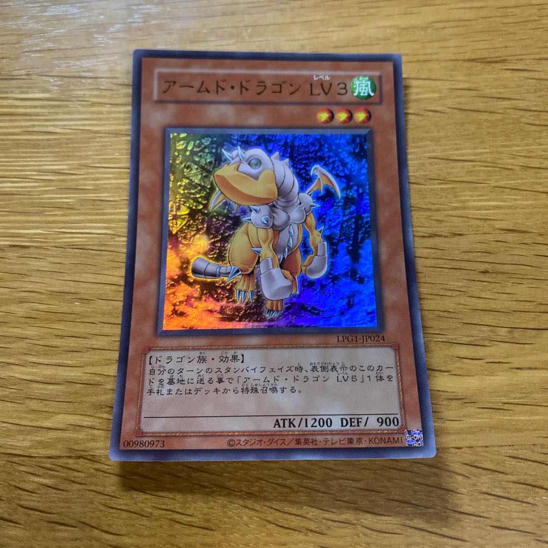 Armed Dragon LV3 (CLASSIC-STYLE) Ultra Rare LPG1-JP024 1枚
