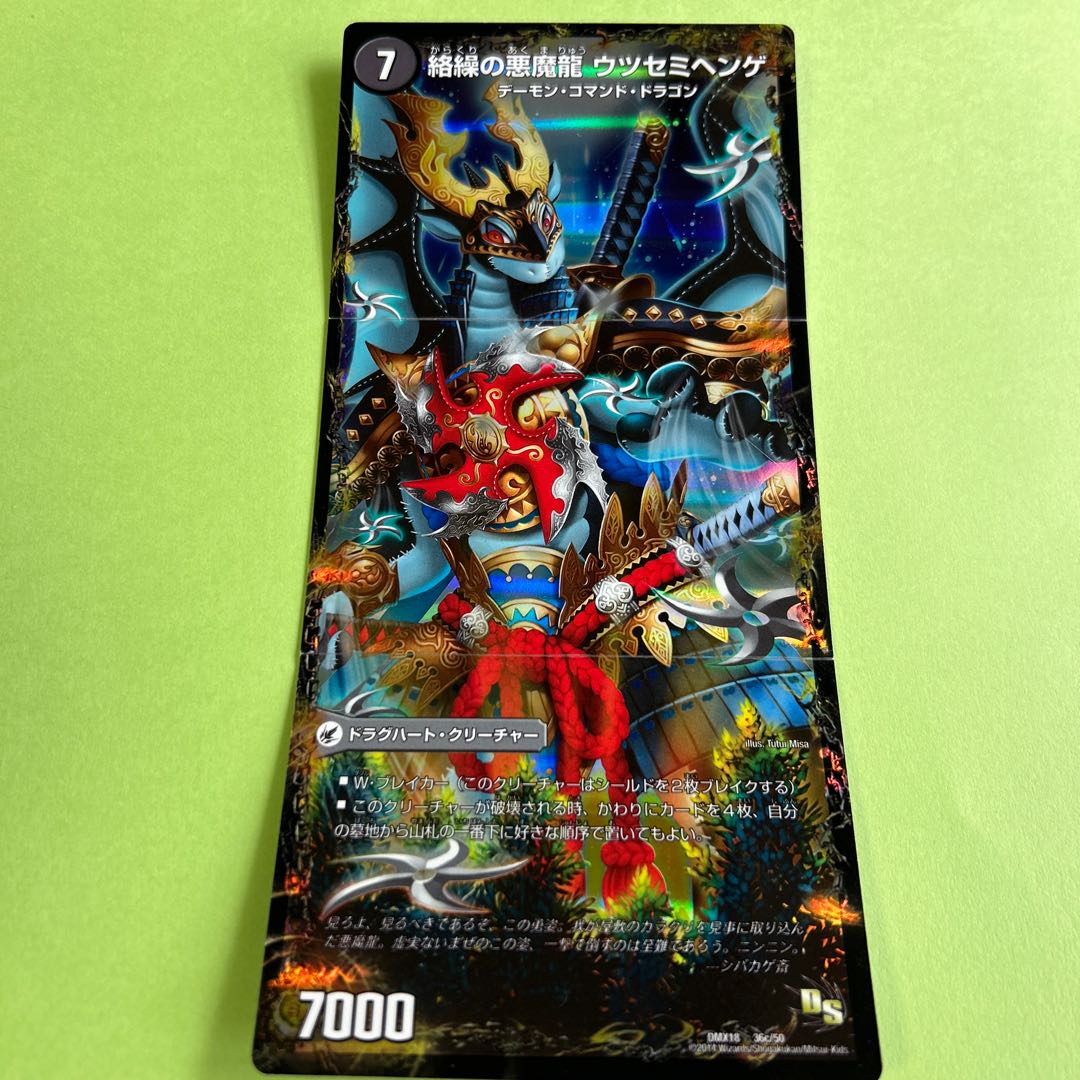 悪夢卍 ミガワリ｜忍者屋敷 カラクリガエシ｜絡繰の悪魔龍 ウツセミヘンゲ 36a/50｜36b/50｜36c/50