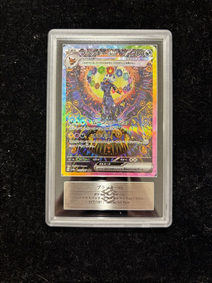 [ARS10] Umbreonex SAR 217/187 1枚