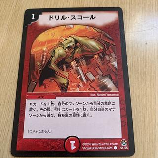 ドリル・スコール 1枚