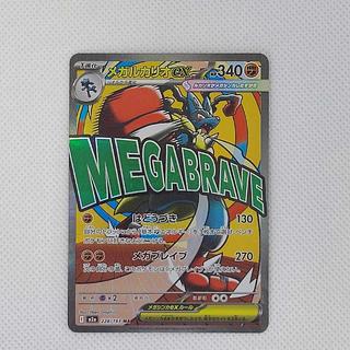 メガルカリオex MA 228/193 1枚