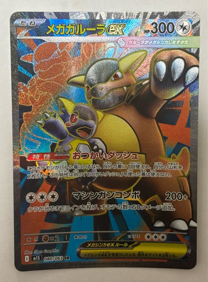 Mega Kangaskhanex SR 1枚