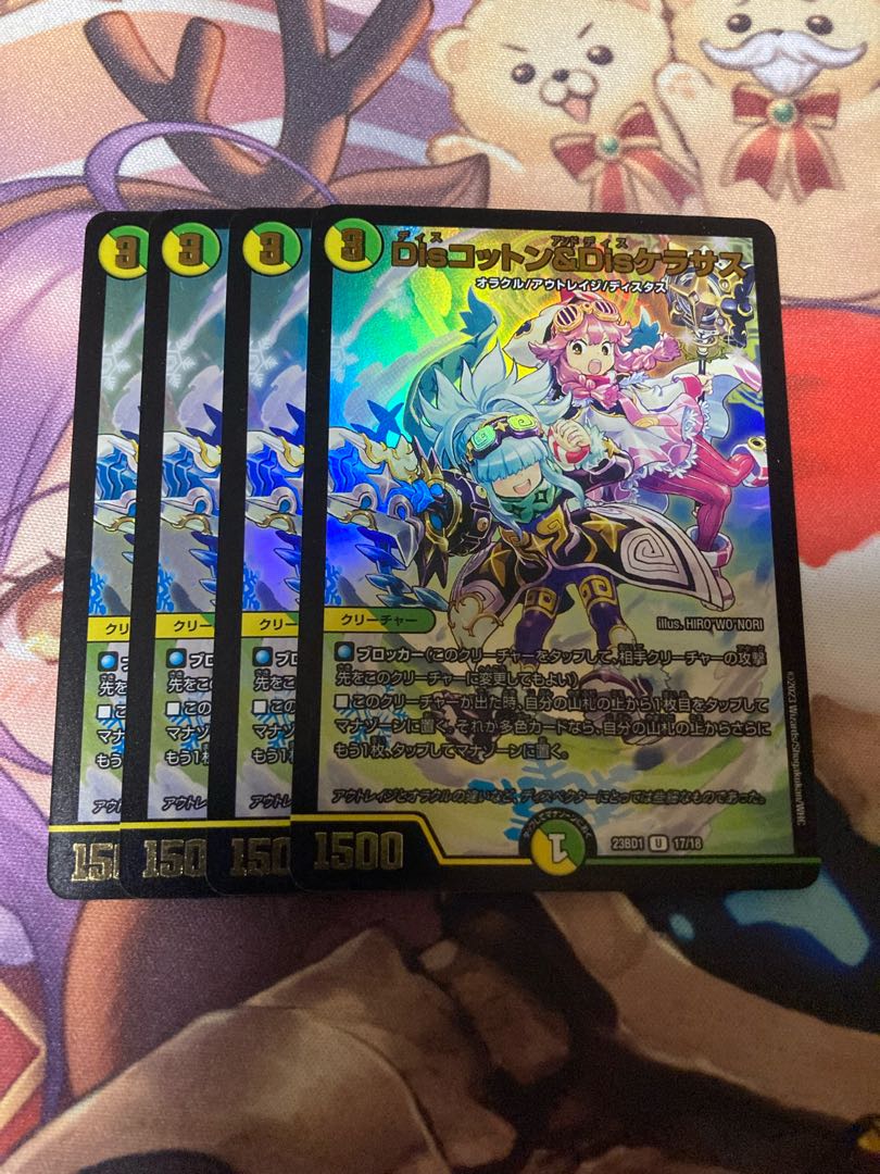 Dis Cotton & Dis Kerasus U-foil 17/18 1枚