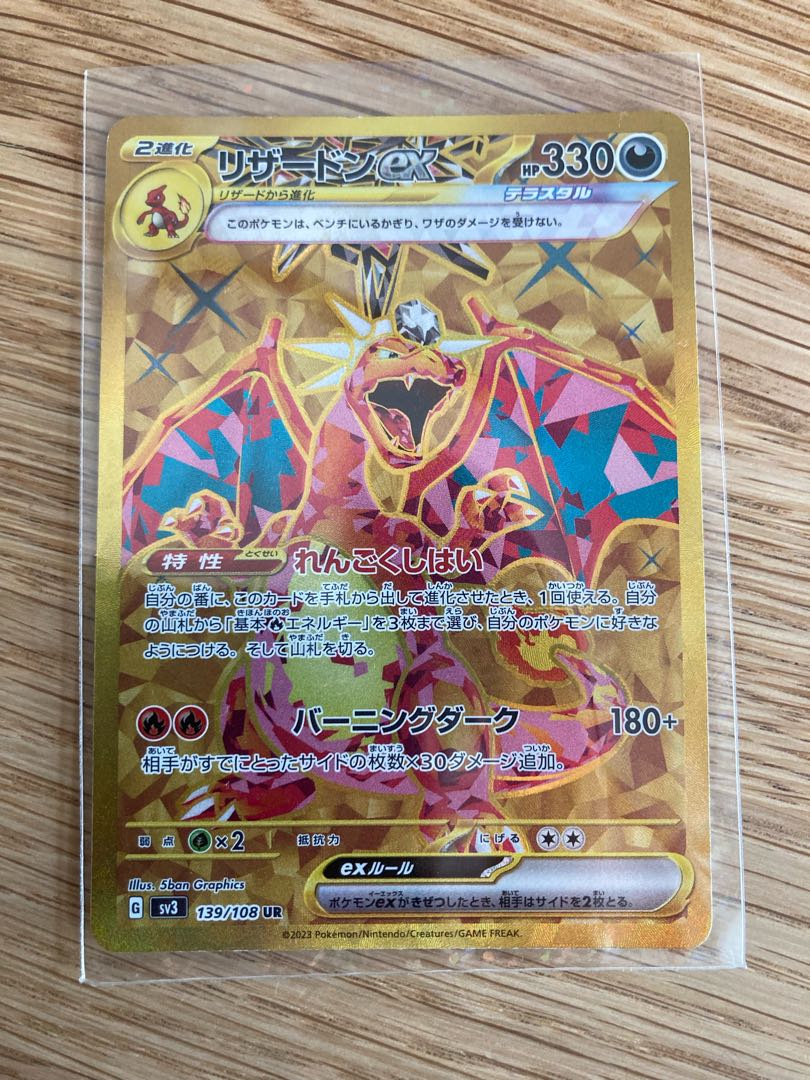 タロ　SAR    おまけ付き　リザードンex UR 1枚