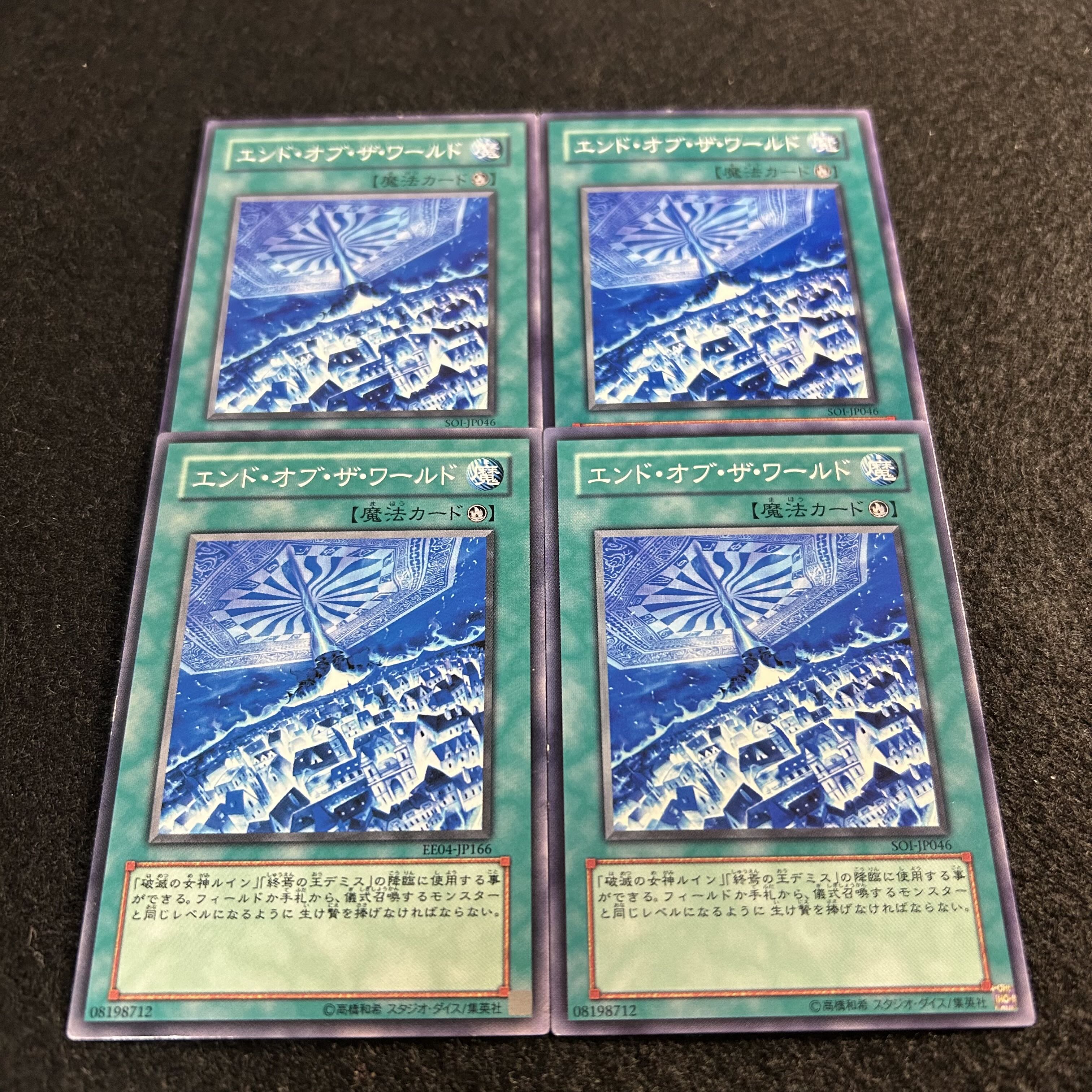 a2812 [Yu-Gi-Oh!] End of the World 4-Card Set 4枚