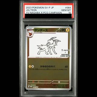 [PSA10] Jolteon YU NAGABA Promo (Opened) PROMO 064/SV-P 1枚