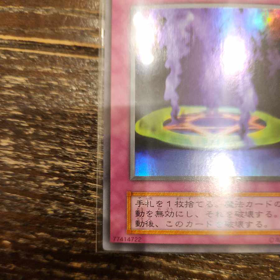 マジックジャマー 初期 ウルトラレア 1枚