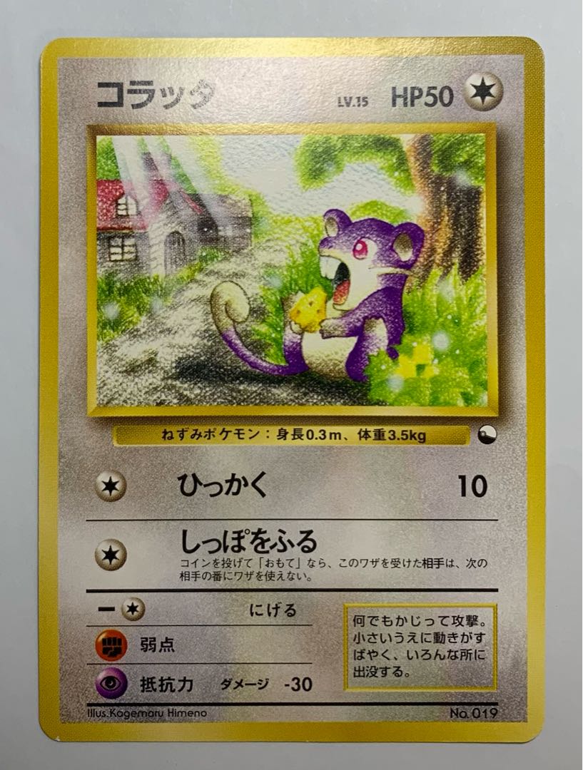 Rattata/Quick Starter Gift (unmarked) Pokémon card old back