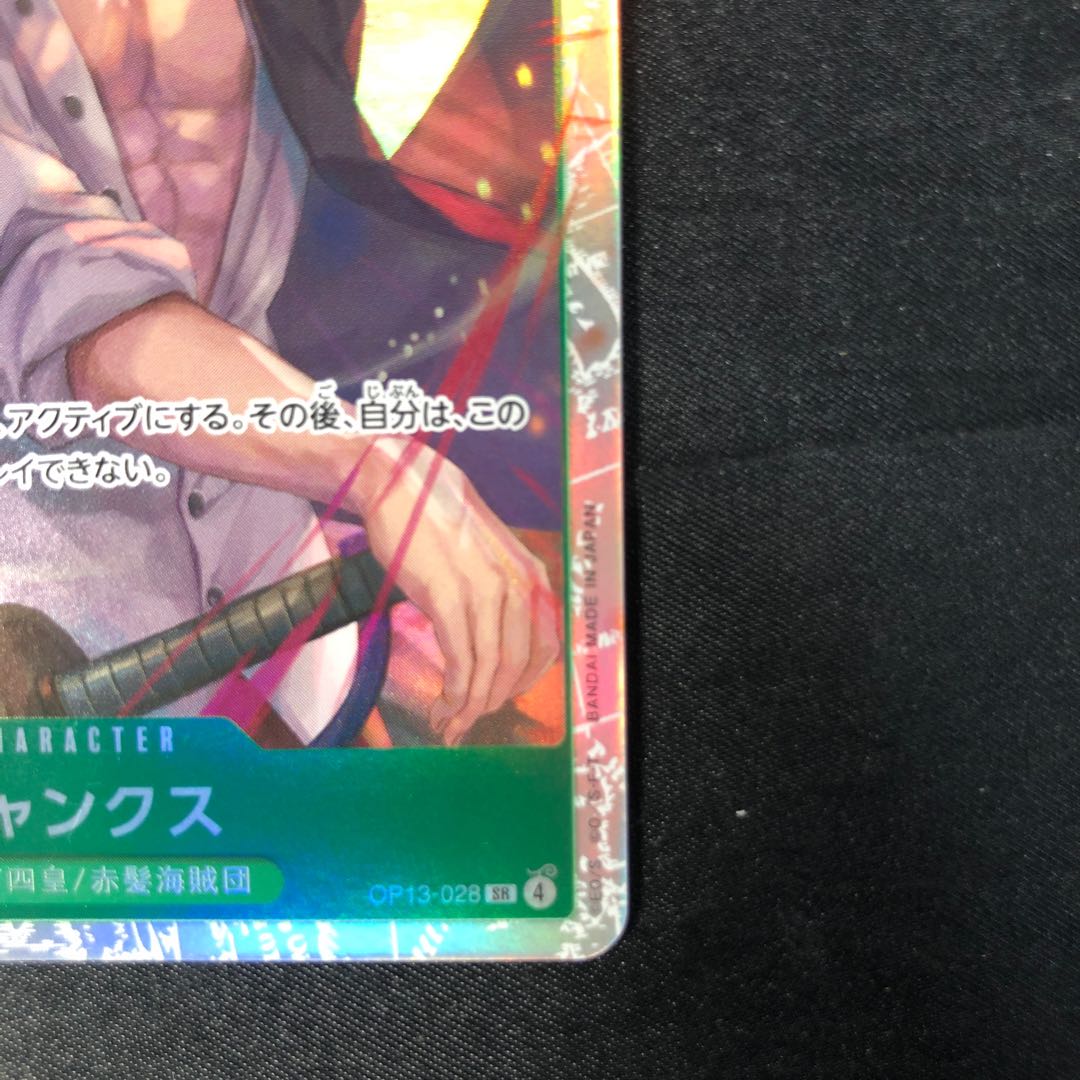 シャンクス SR OP13-028の通販 cardcollect（714862874） | magi