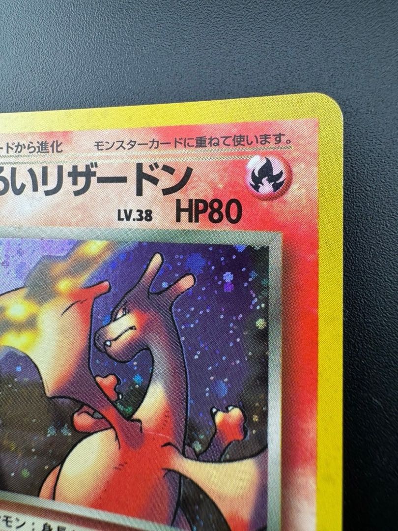 中古品】 わるいリザードン LV.38 No.006☆ 旧裏 ポケモンカード 中古品】 わるいリザードン LV.38 No.006☆ 旧裏 ポケモンカード