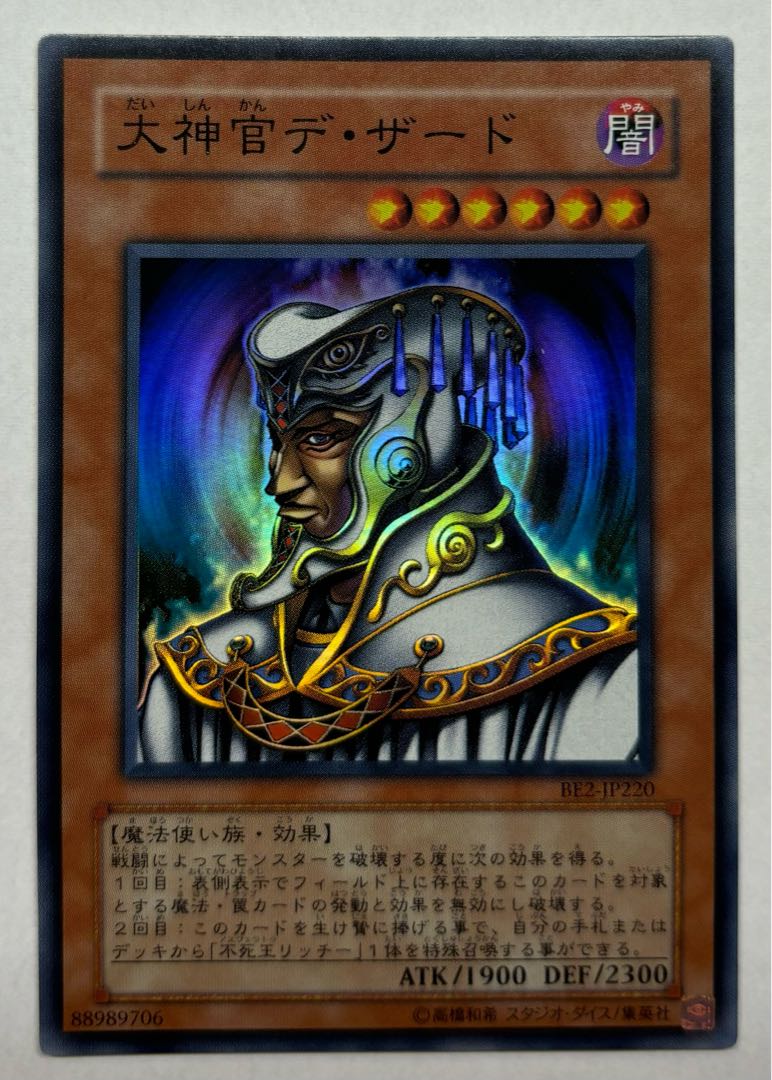 大神官デ・ザード　スーパーレア 1枚