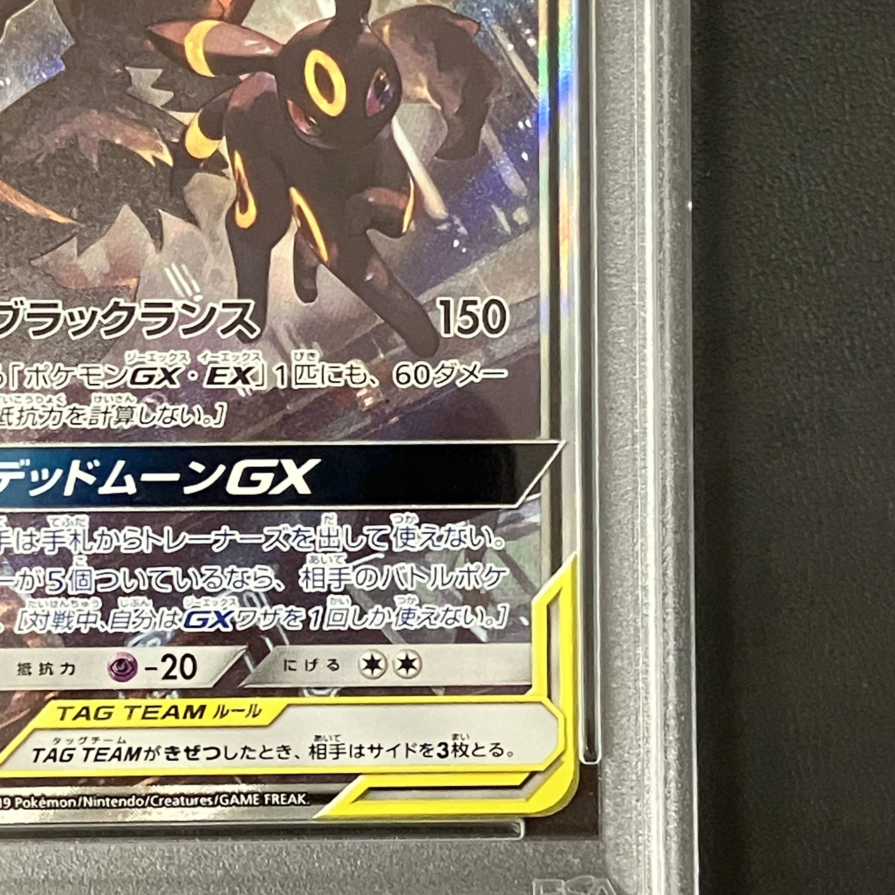 【PSA10】ブラッキー&ダークライGX SR 182/173