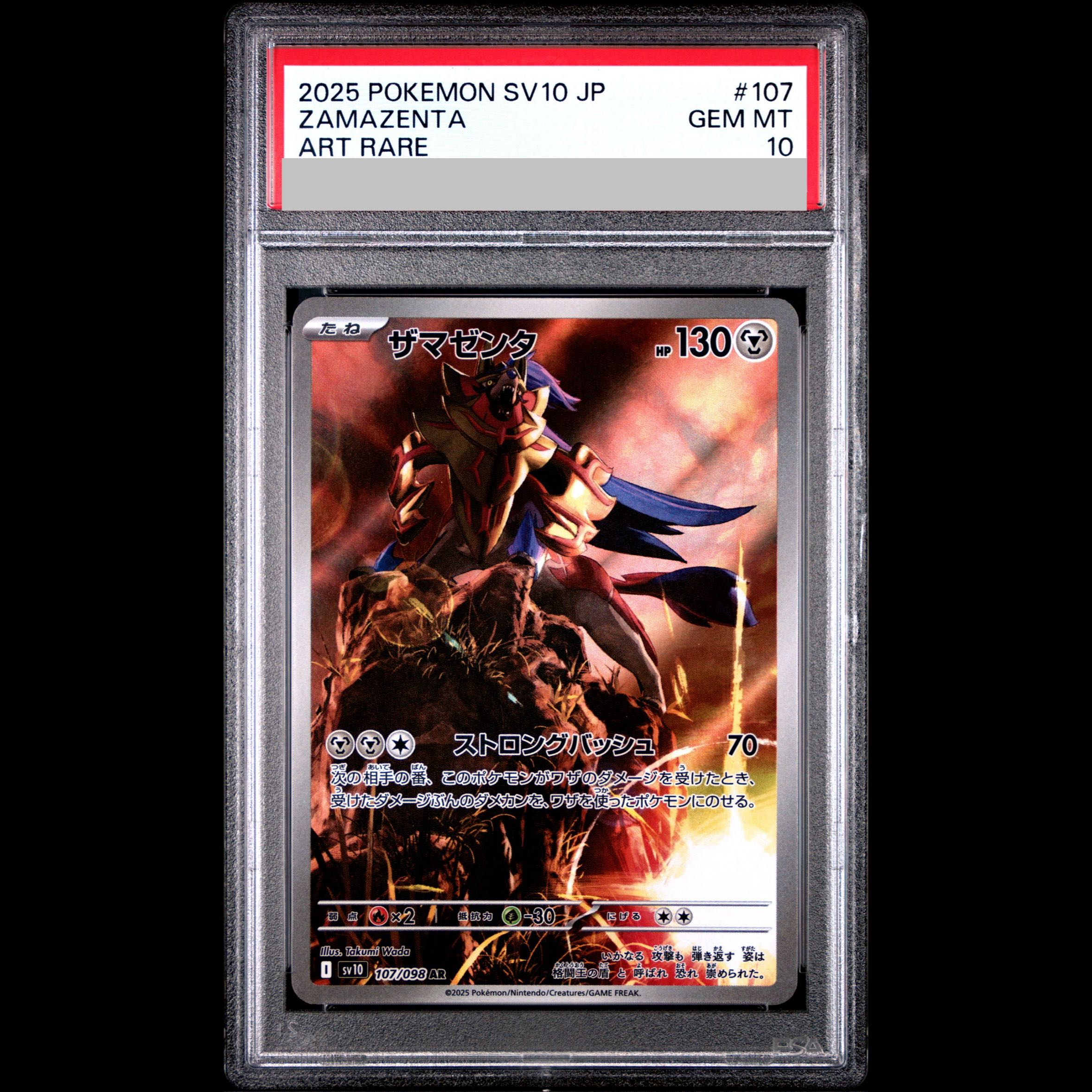[PSA10] Zamazenta AR 107/098 1枚