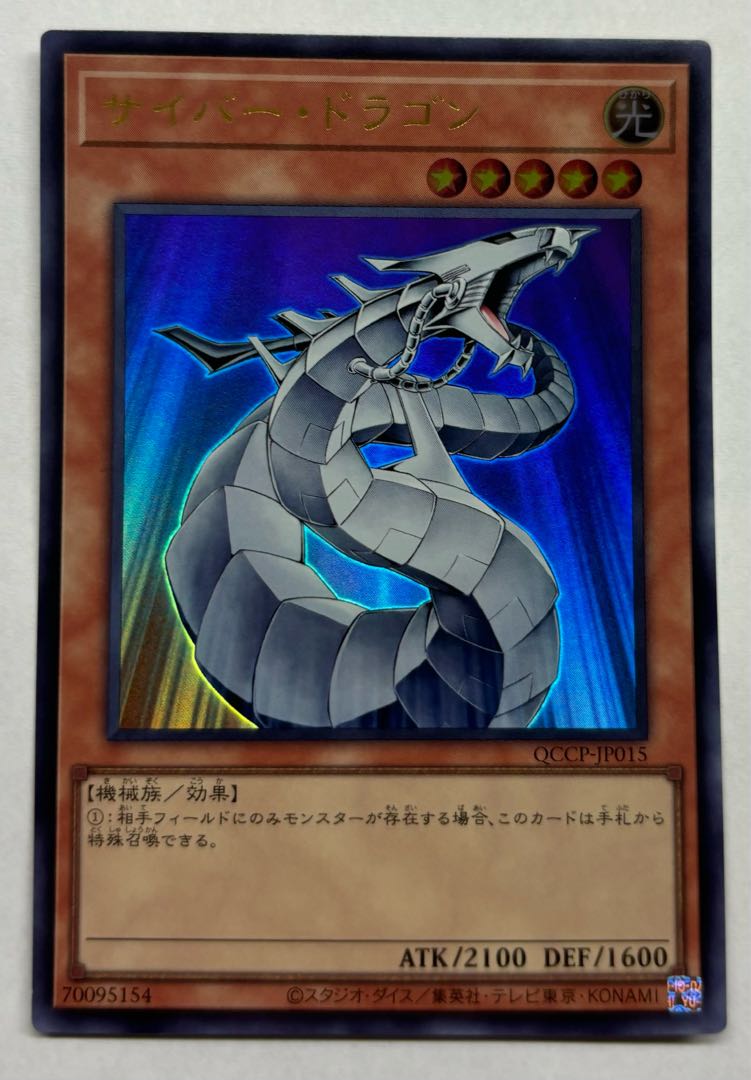 Cyber Dragon Ultra Rare
