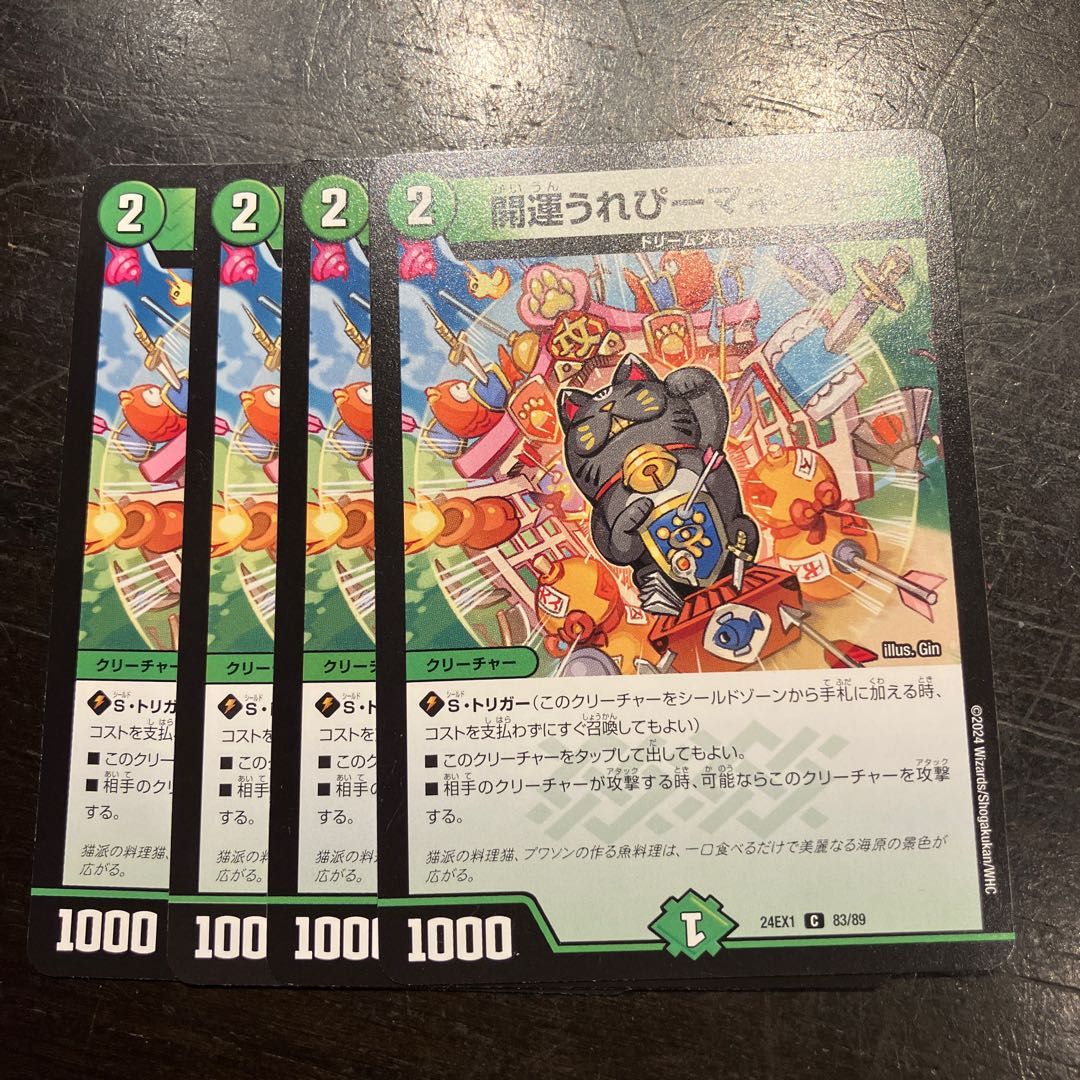 開運うれぴーマネッキー C 83/89