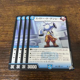 Suido de Desho U 33/77 1枚