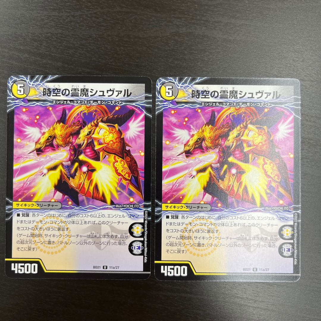 時空の霊魔シュヴァル/霊魔の覚醒者シューヴェルト【U】{BD2111b/27/11a/27}《超次元》2枚 2枚