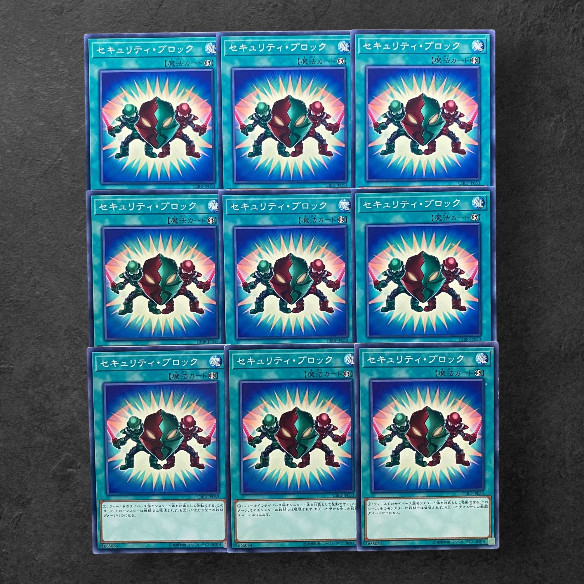 6103【遊戯王】セキュリティ・ブロック　9枚セット