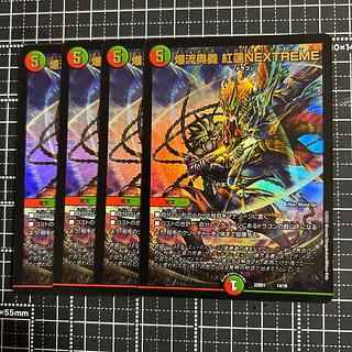 Bakuryu Okugi, Red Lotus NEXTREME U 54/60