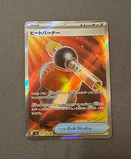 Heat Burner SR 101/080