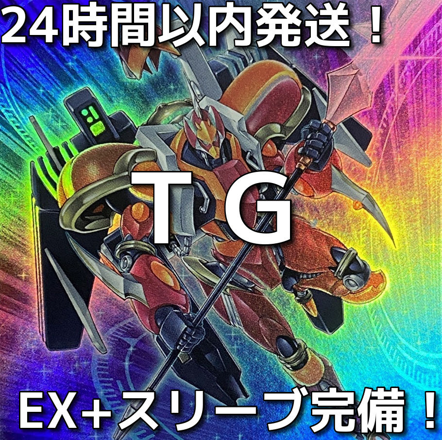 【24時間以内発送】遊戯王　TG　テックジーナス　本格構築済みデッキ 1枚
