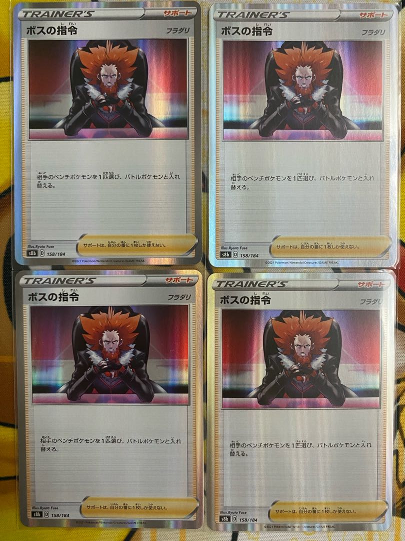 ポケモンカード　ボスの指令　サポート 1枚