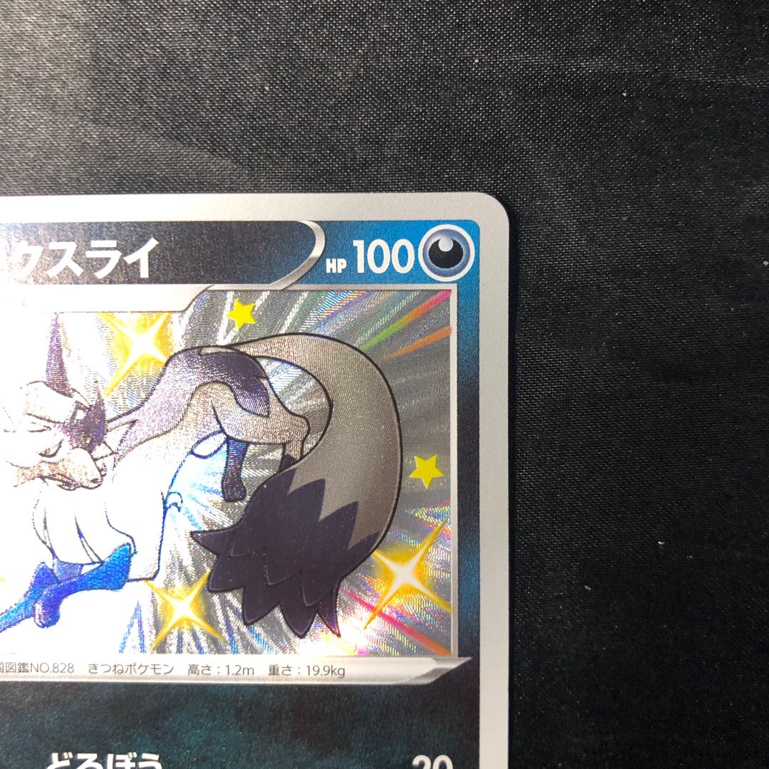 フォクスライ S 281/190 1枚