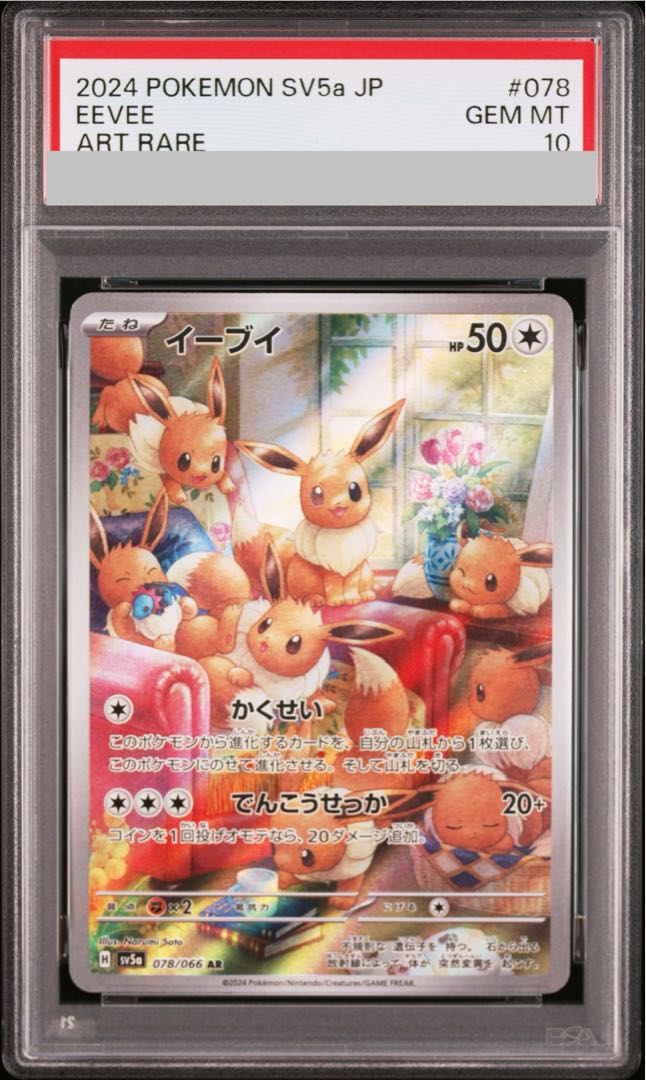 【PSA10】イーブイ AR 078/066 1枚