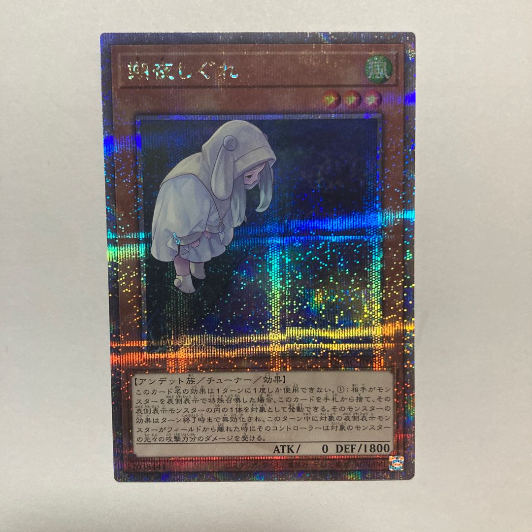 Humid Winds Secret Rare QCCU-JP167