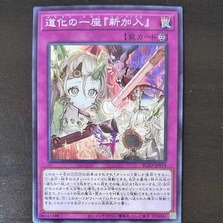 道化の一座『新加入』