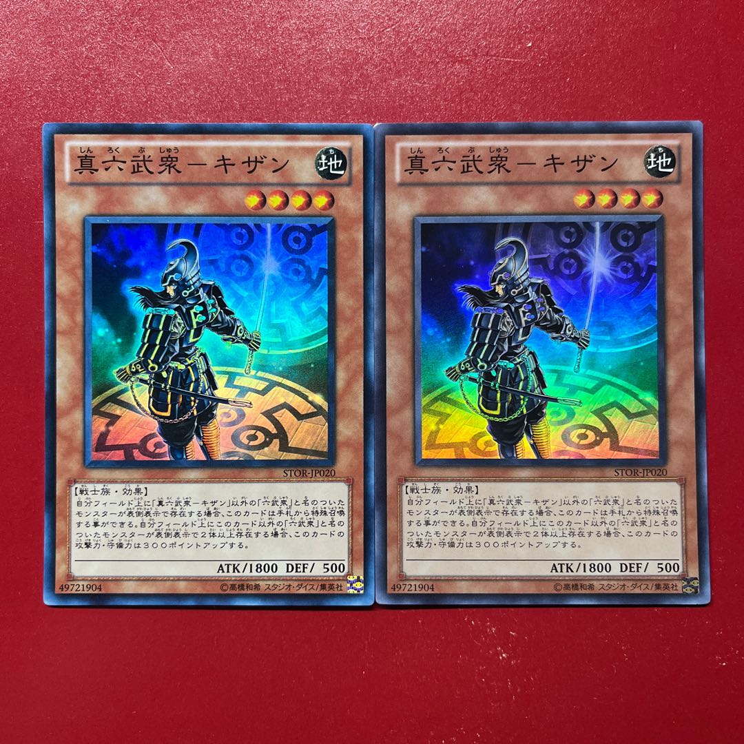 Ath Atq. Shin Rokubushu - Kizan Super Rare JP020 1枚