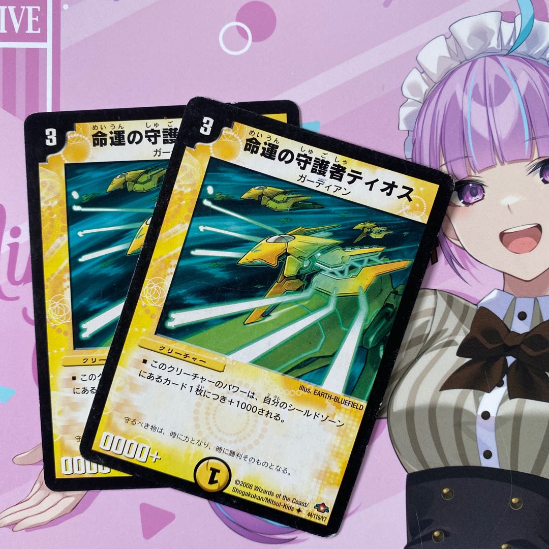 Tios, Guardian of Fate U 44/110/Y7