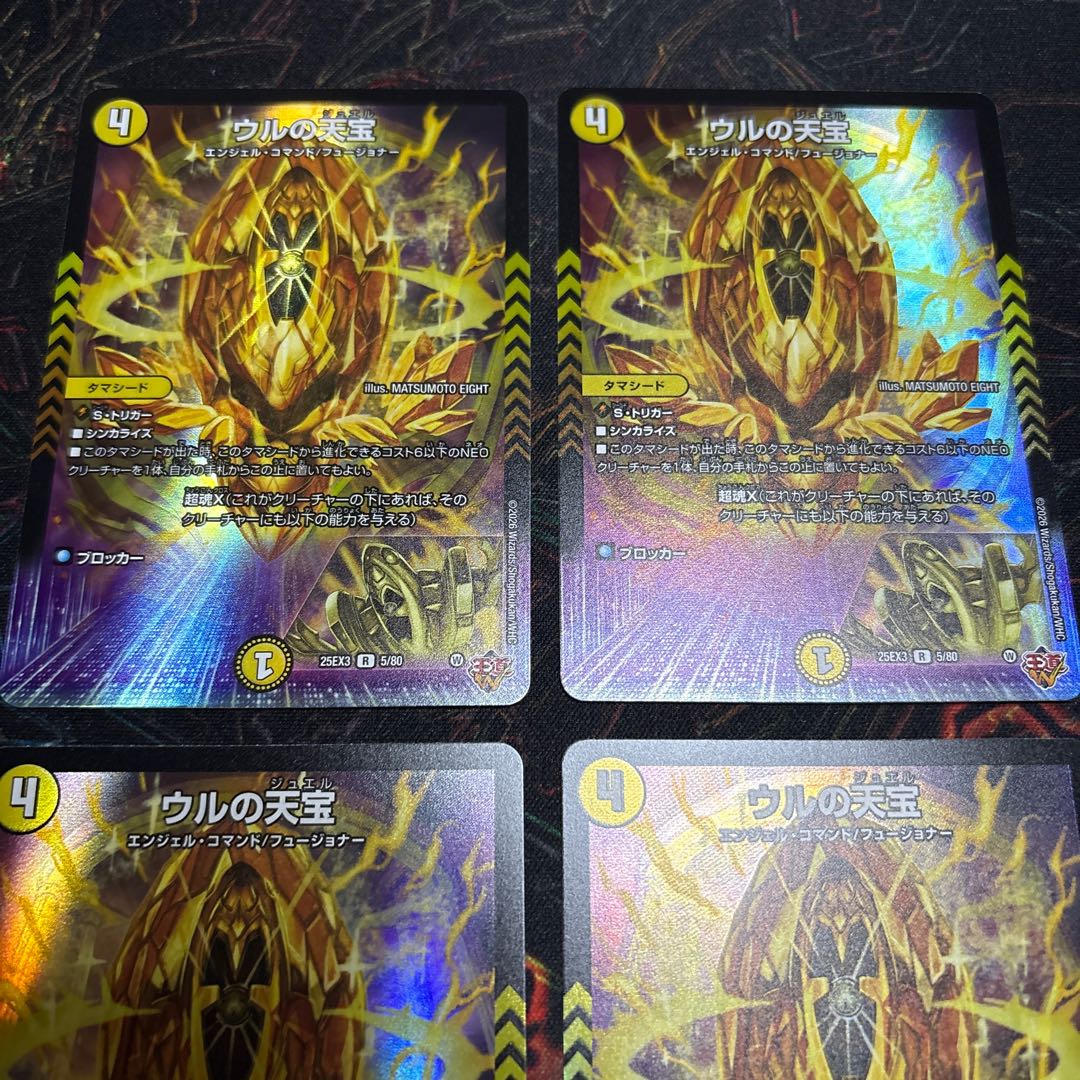 [4 sheets] Ul's Heavenly Treasure (Duenamite Ver.) R-foil 5/80 4枚