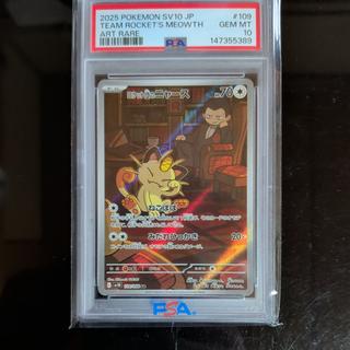 psa10 ロケット団のニャース 1枚