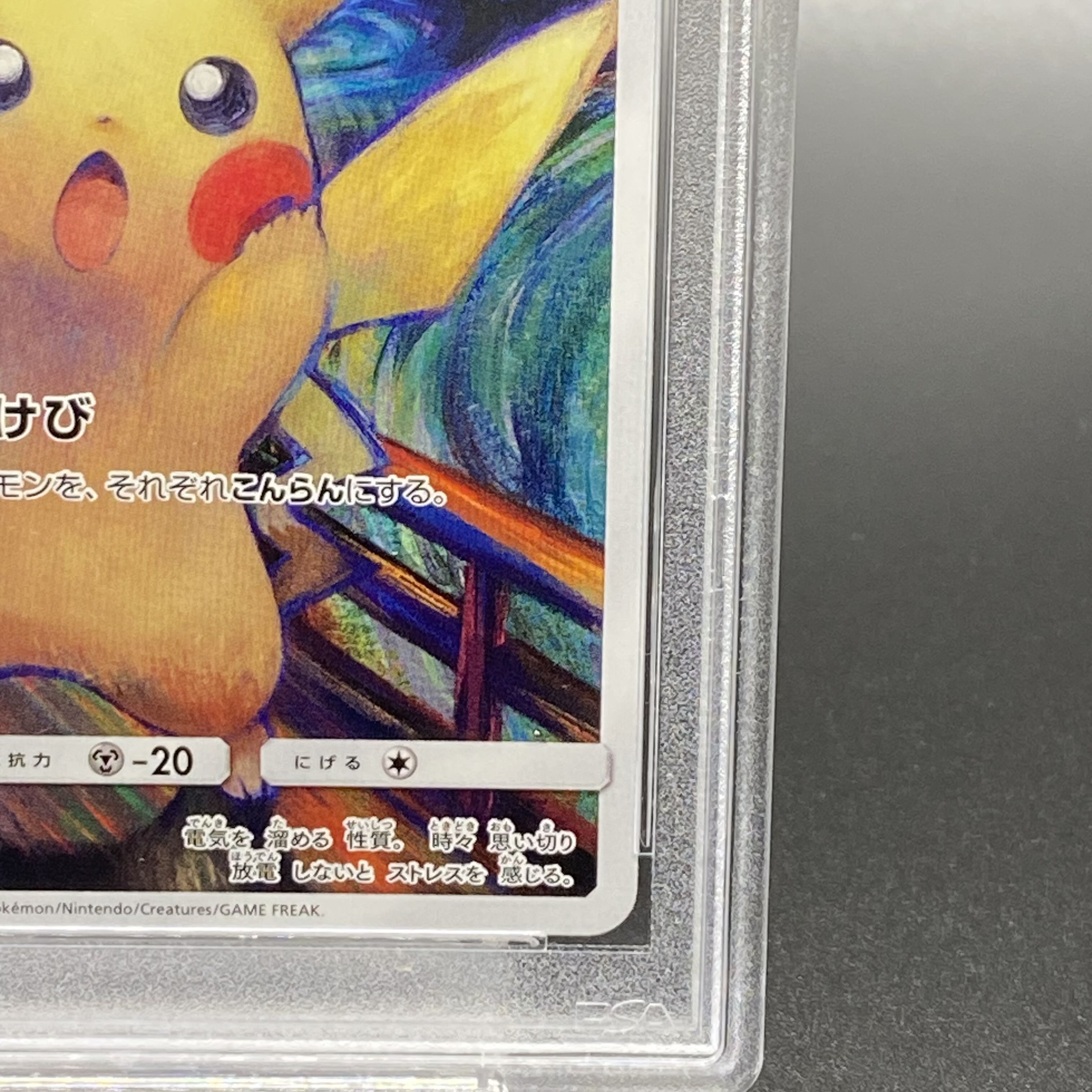 【PSA10】ピカチュウ ムンクピカチュウ PROMO 288/SM-P