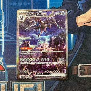 状態B サザンドラex SAR 171/086 1枚