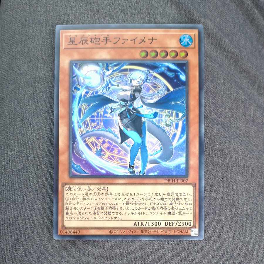 Seishin gunner Faimena Super Rare DBJH-JP002 [Korindo