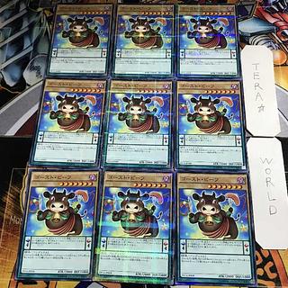 ゴースト・ビーフ 1 ノーマルパラレル 9枚セット てら