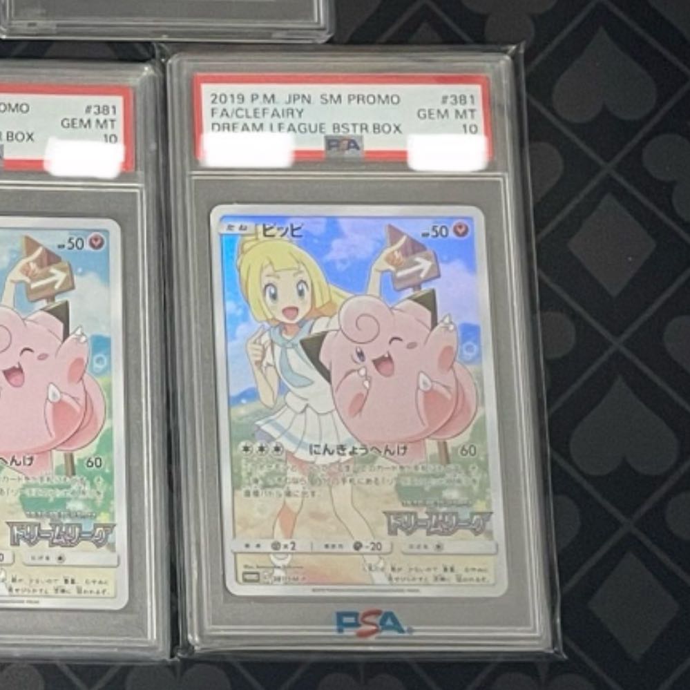 PSA10] Clefairy PROMO 381/SM-P 1枚