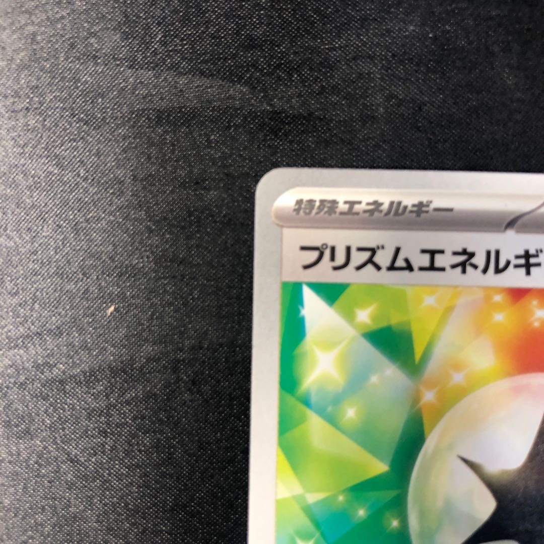 プリズムエネルギー 192/193