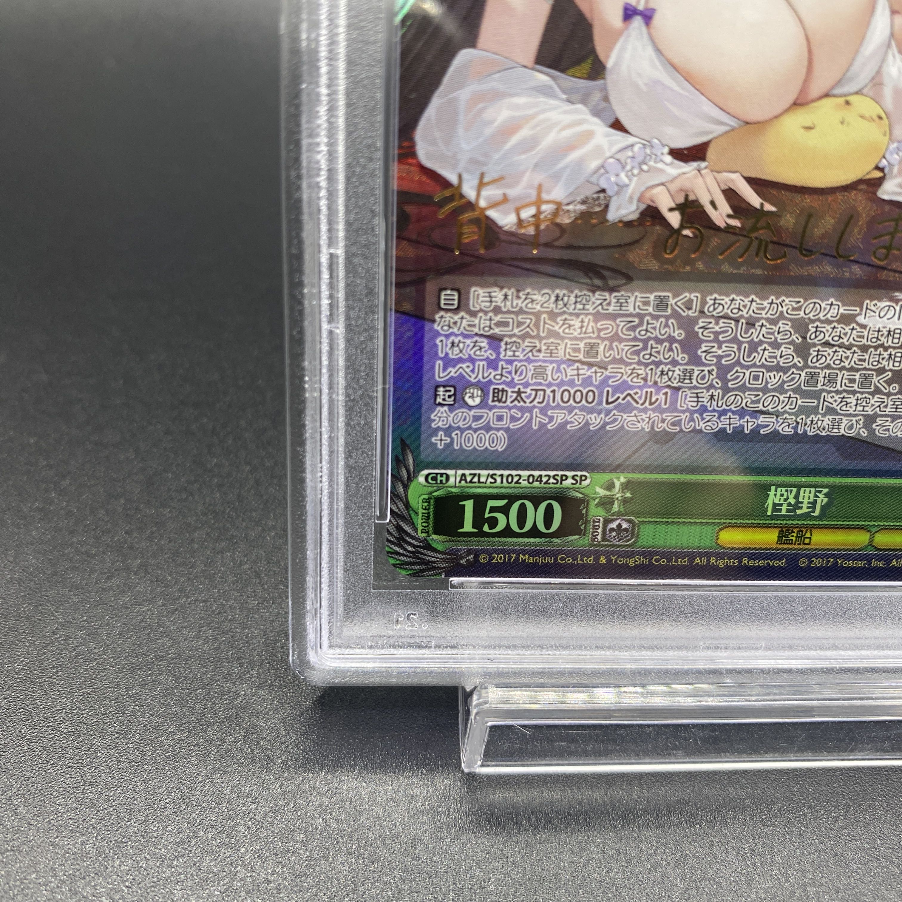 【PSA10】樫野(サイン入り) SP AZL/S102-042SP