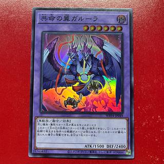 Bcm 2 共命の翼ガルーラ スーパーレア WPP4-JP049 1枚
