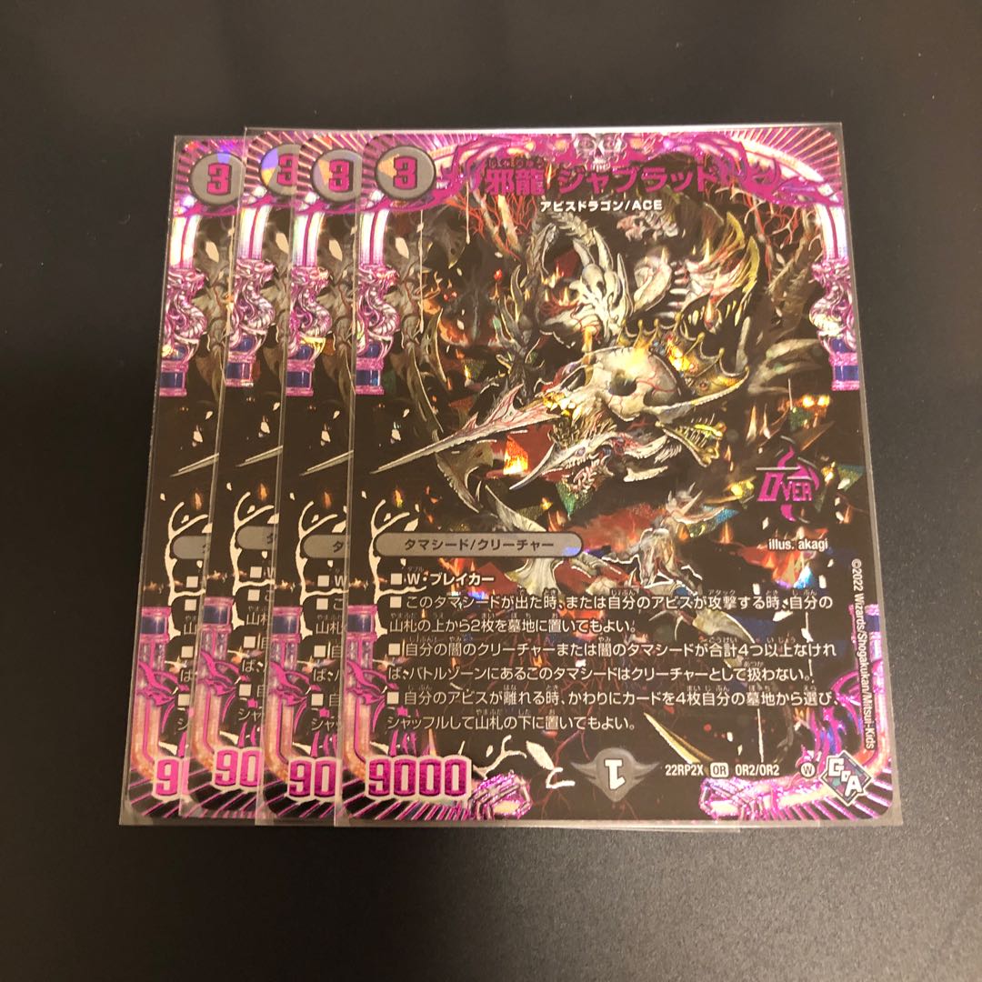 Evil Dragon JabraD (Adrenaline Ver.) OR OR2/OR2 1枚