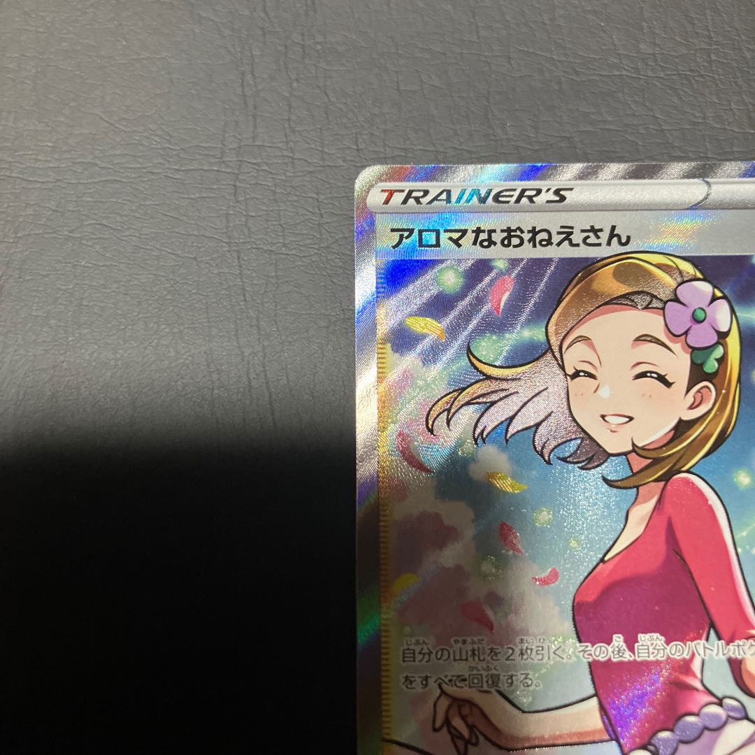 【状態B】　ポケカ　アロマなおねえさん　SR