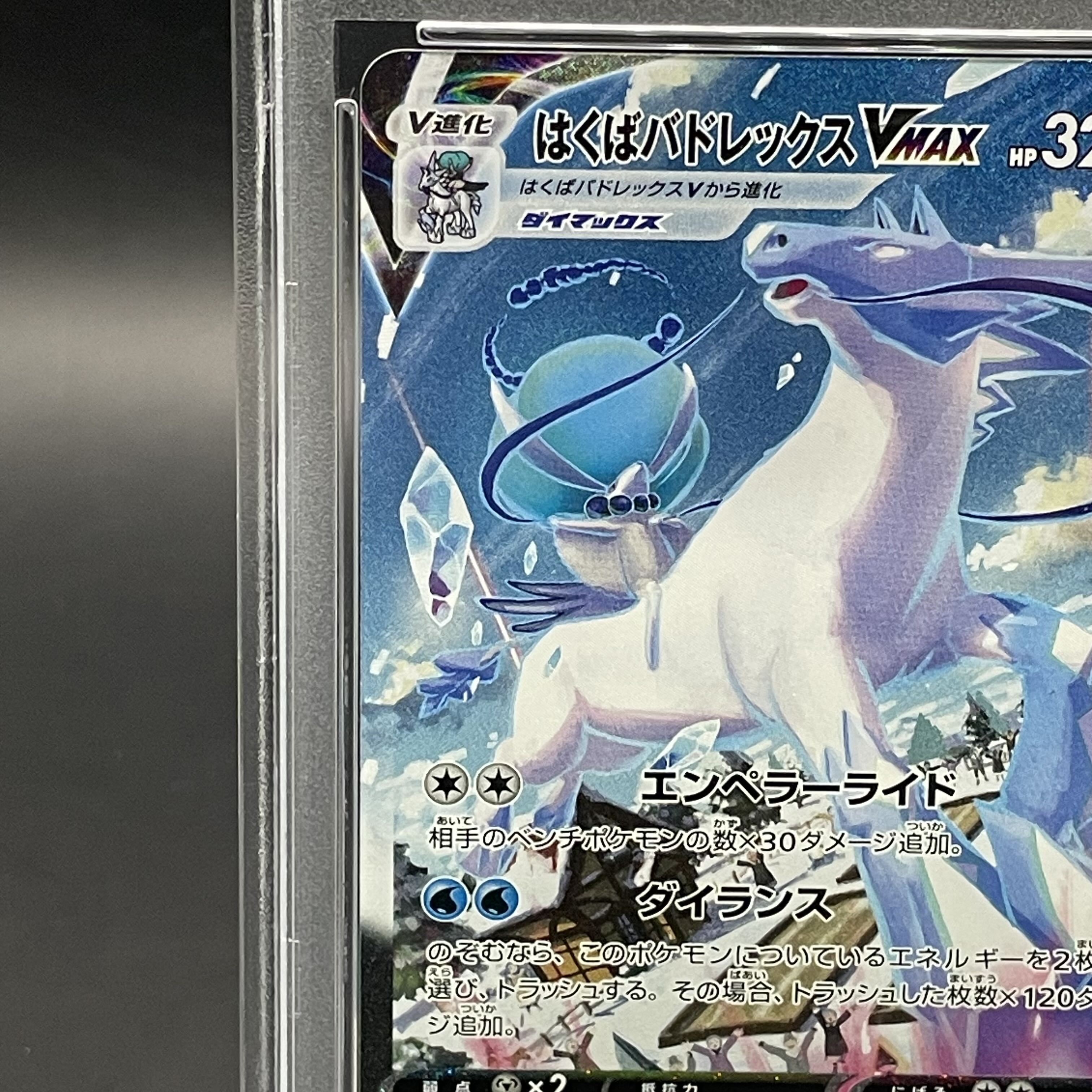 PSA10] Hakuba Budrex VMAX HR 085/070