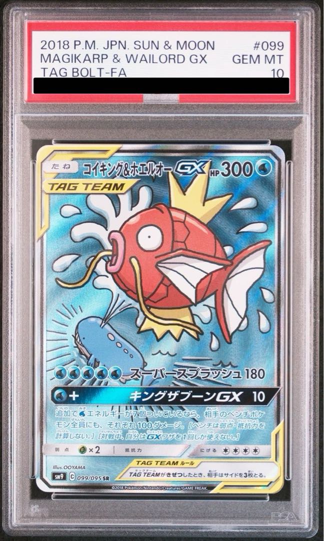 [PSA10] Magikarp & WailordGX SR 099/095 1枚