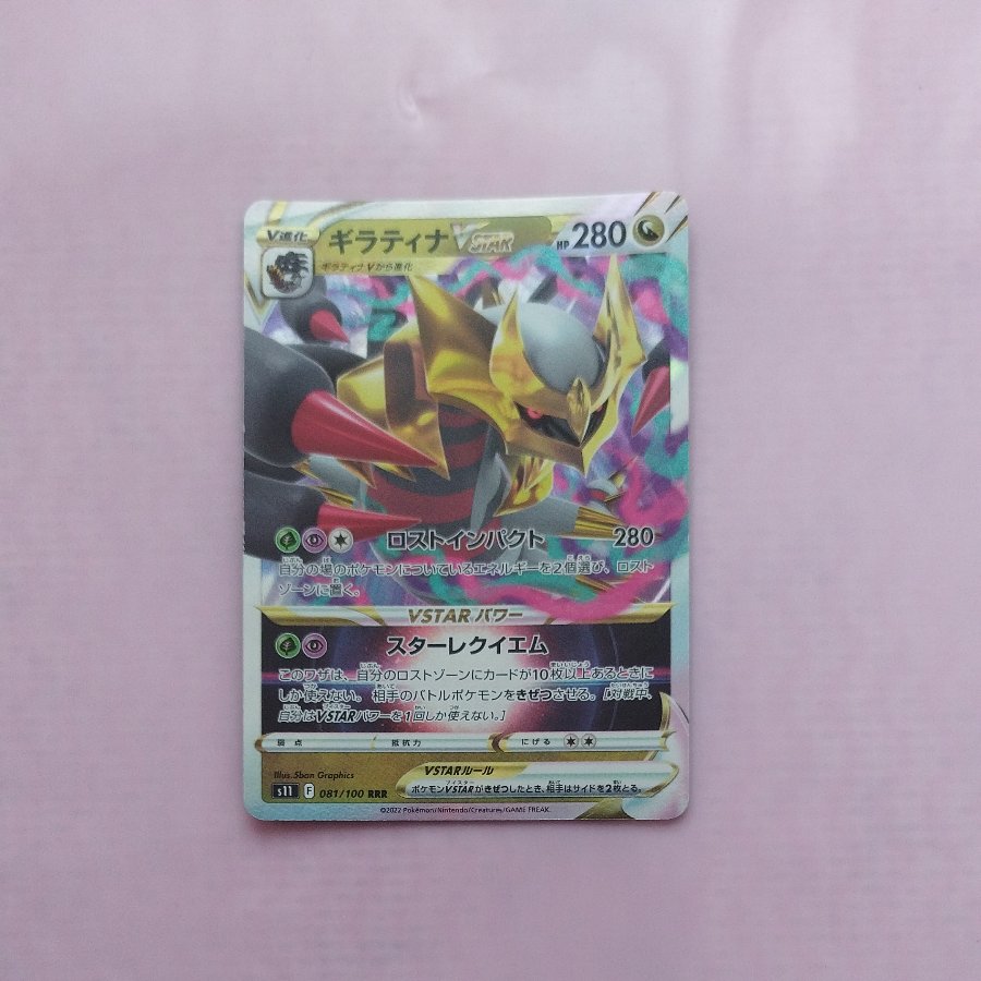 @5 @5 Giratina VSTAR RRR 081/100 1枚