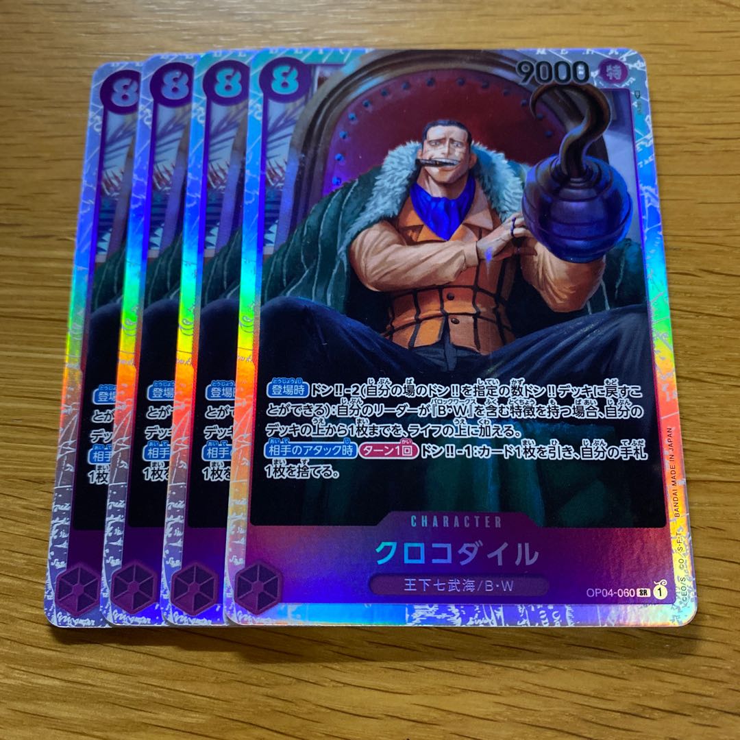 Crocodile SR OP04-060